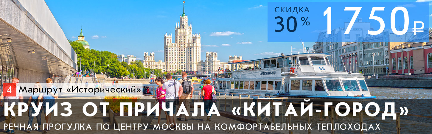 Двухчасовая прогулка по центру Москвы с ужином или обедом