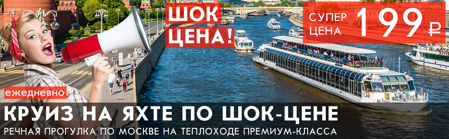 Речная прогулка на яхте River Palace по Москве-реке 