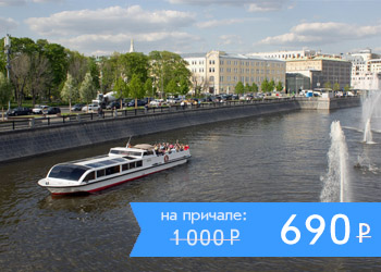 Речная прогулка по Водоотводному каналу и центру Москвы 