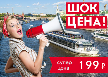 Речная прогулка на яхте River Palace по Москве-реке