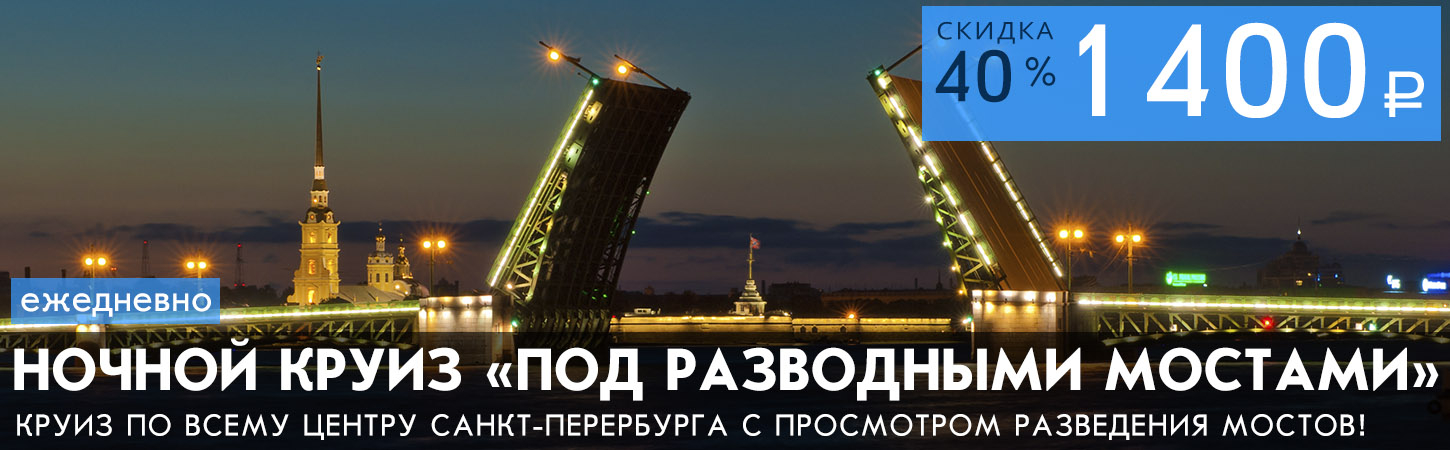 Ночной прогулочный маршрут по Санкт-Петербургу с просмотром развода мостов