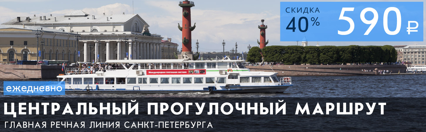 Экскурсионно-прогулочный маршрут по рекам и каналам Санкт-Петербурга