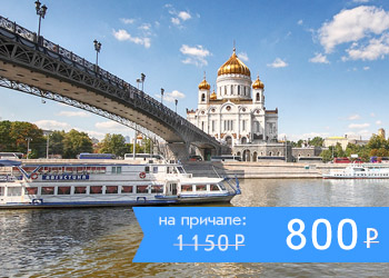 Речная прогулка с ужином или обедом по центру Москвы