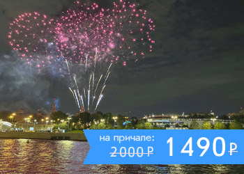 Праздничная речная прогулка с просмотром фейерверка в День России
