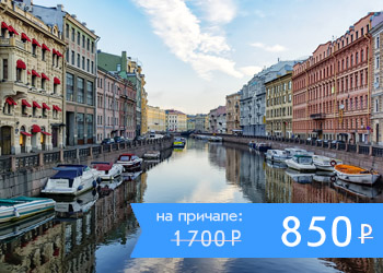 Экскурсионно-прогулочный маршрут по рекам и каналам Санкт-Петербурга