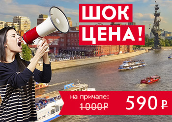 Речная прогулка на теплоходе от «Воробьёвы горы» 