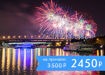 Салют в День Победы с борта теплохода в центре Москвы