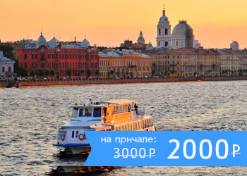 Прогулочный маршрут по Неве с аудиогидом на теплоходе Северное Сияние
