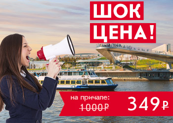 Круиз на теплоходе по центру столицы по шок цене!