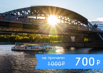 Речная прогулка на теплоходе от парка Зарядье до Киевского вокзала