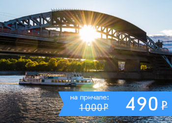 Речная прогулка на теплоходе от парка Зарядье до Киевского вокзала