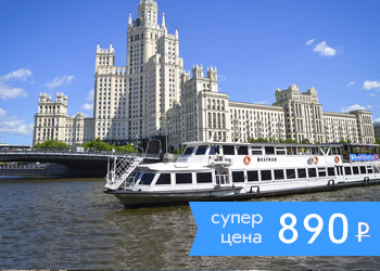 Речная прогулка на теплоходе от Новоспасского моста до Киевского вокзала