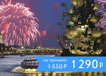 Речная прогулка по центру Москвы с просмотром праздничного салюта в День Победы
