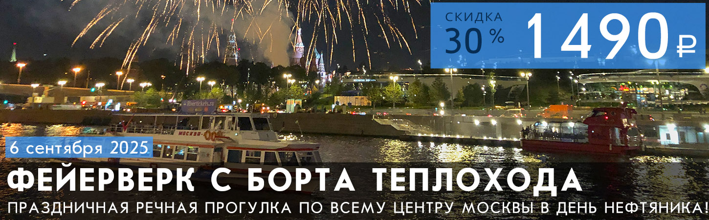 Праздничный салют Москве с борта теплохода Удача