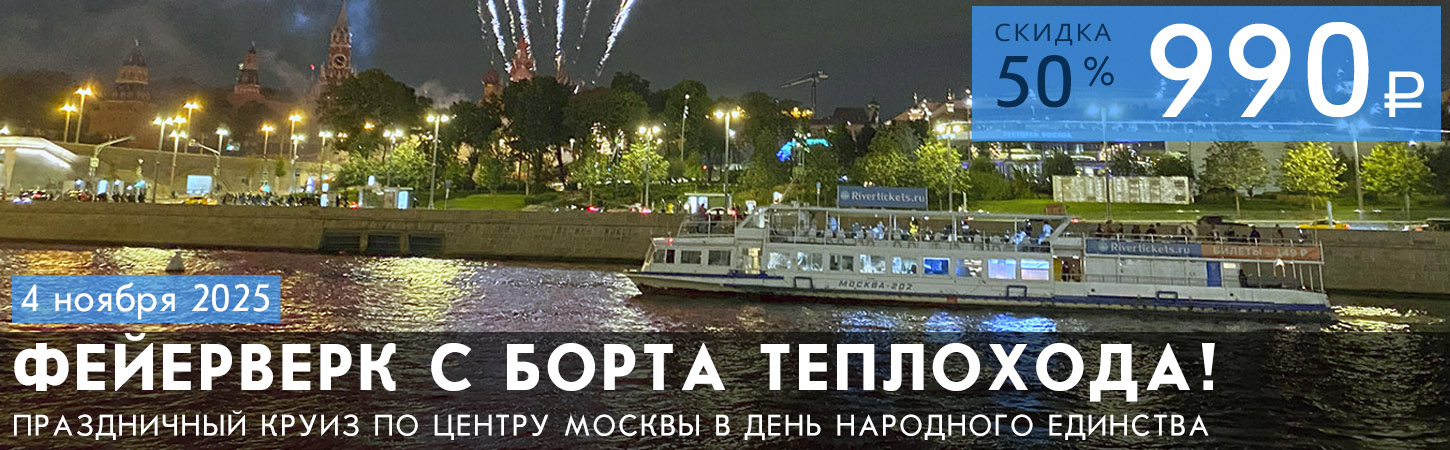 Праздничная речная прогулка с просмотром фейерверка в День Весны и Труда