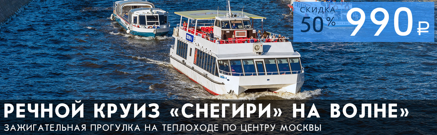 Гранд-круиз на теплоходе Снегири