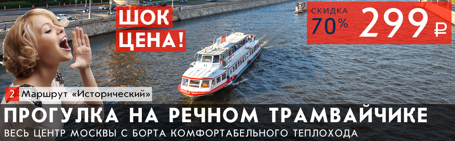 Речная прогулка по Москве от причала «Лужники – Центральный»