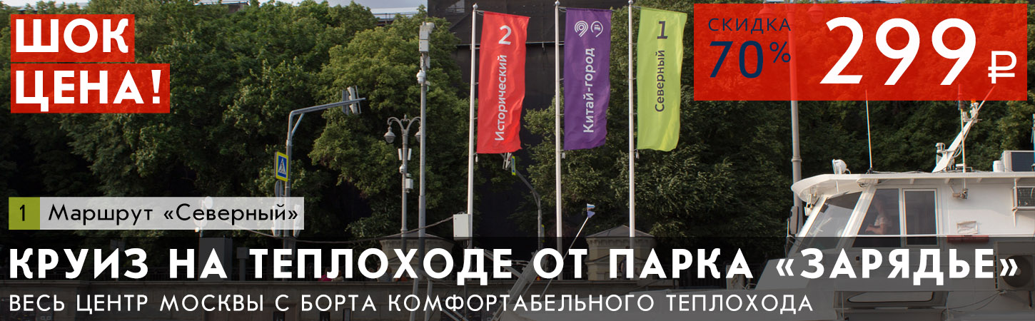 Прогулка по центру Москвы на речном трамвайчике от причала «Новоспасский мост»