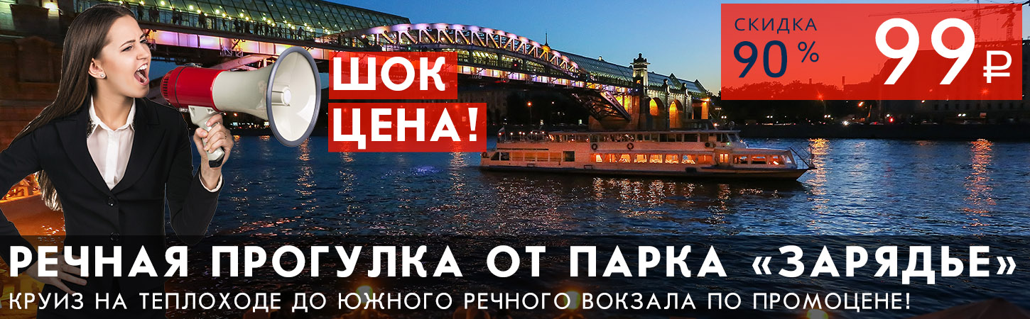 Речная прогулка по центру столицы на теплоходе Надежда