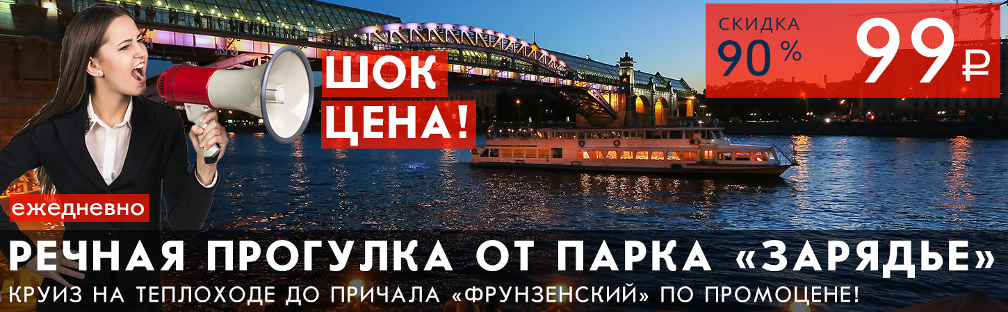 Речная прогулка по центру столицы на теплоходе Надежда