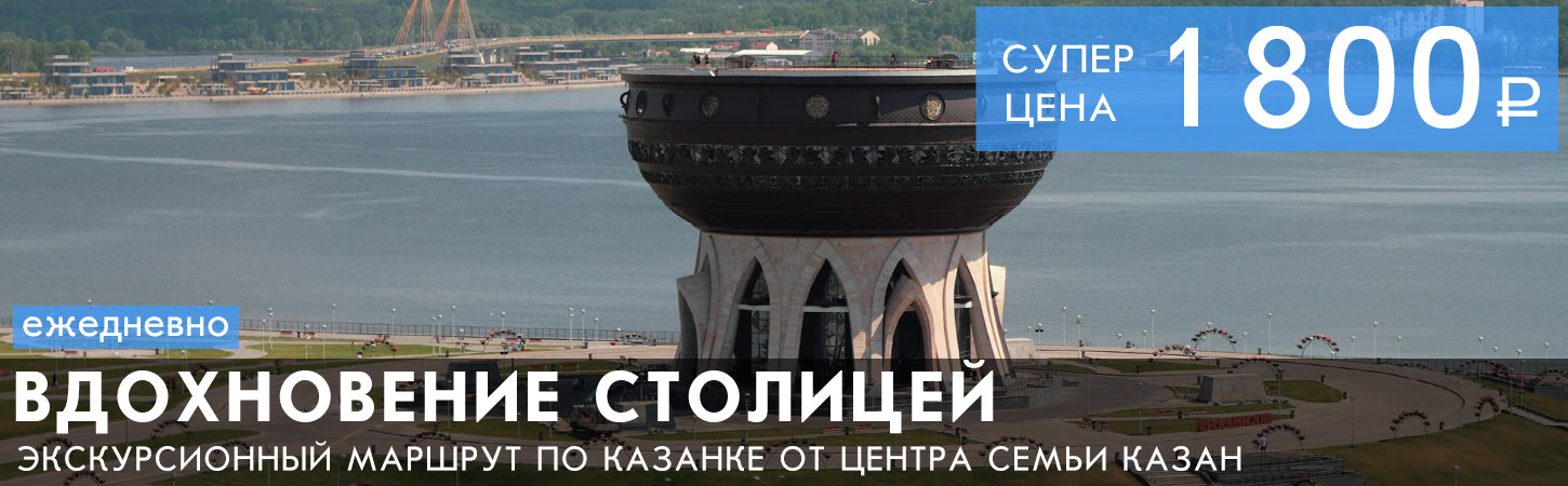 Речная прогулка по Казанке Вдохновение столицей