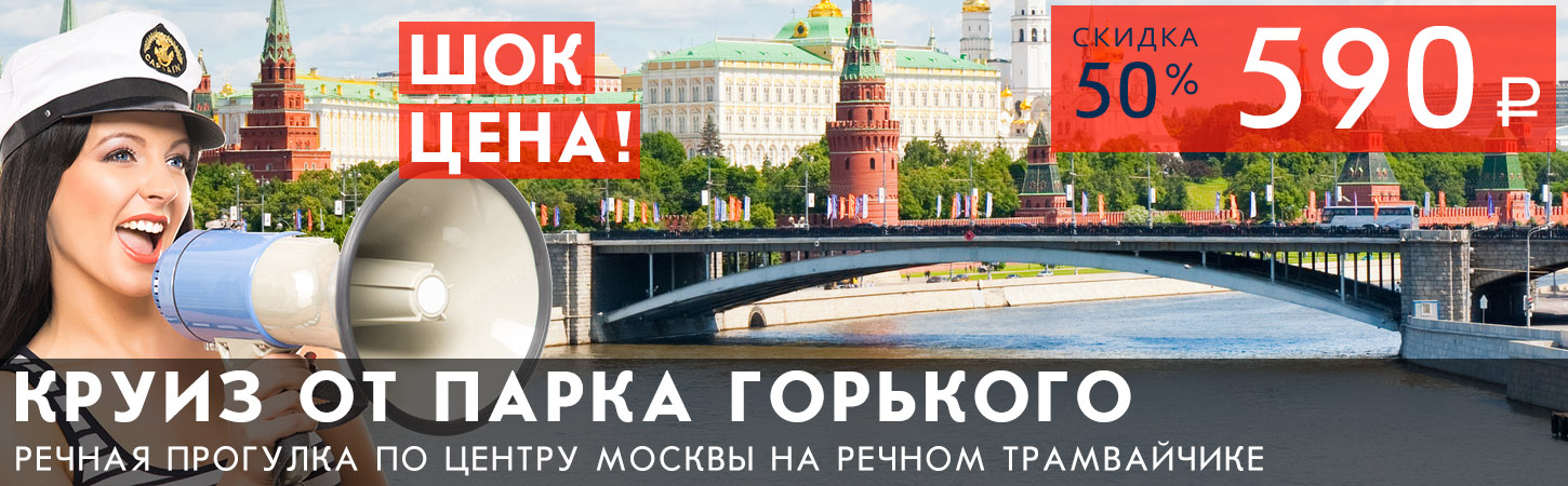 Теплоход по Москве-реке в Парке Горького
