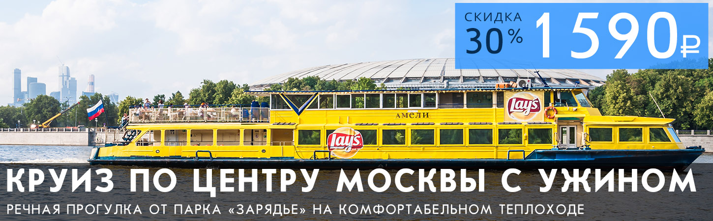 Двухчасовая прогулка по центру Москвы с ужином или обедом от причала Новоспасский мост