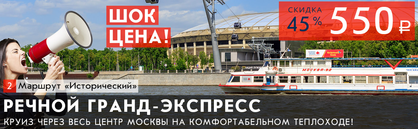 Речная прогулка на теплоходе в Москве от Новоспасского моста до Воробьёвых гор
