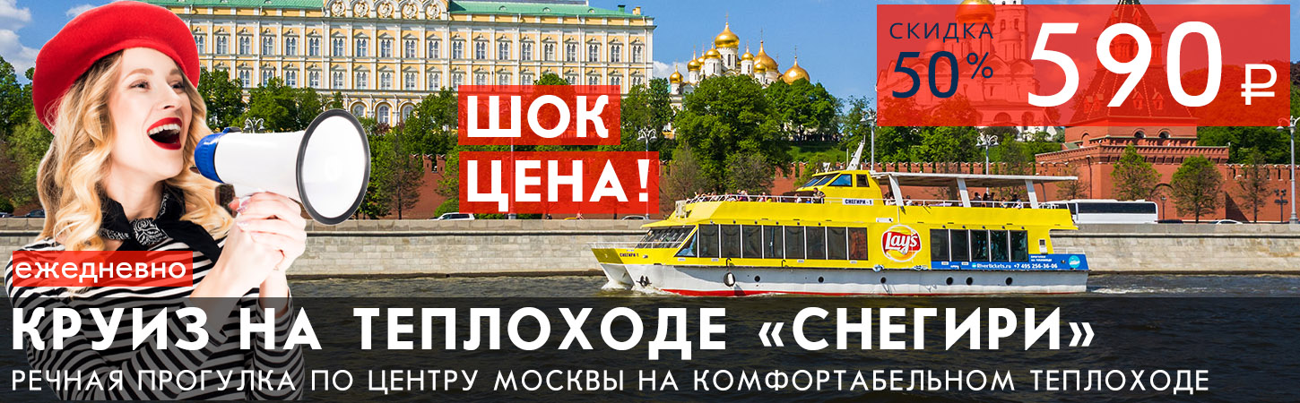 Речная прогулка на теплоходе «Снегири» от причала «Андреевский» в Парке Горького
