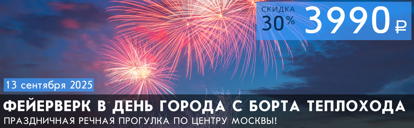 Фейерверк с борта теплохода в Москве