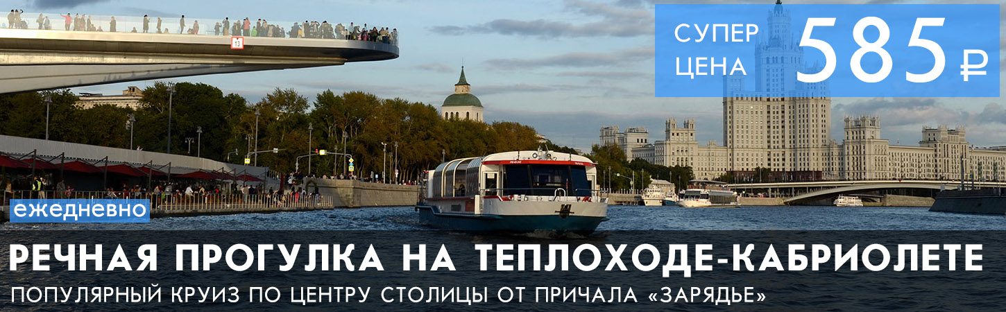 Часовая речная прогулка вокруг по Москве-реке от причала Третьяковский