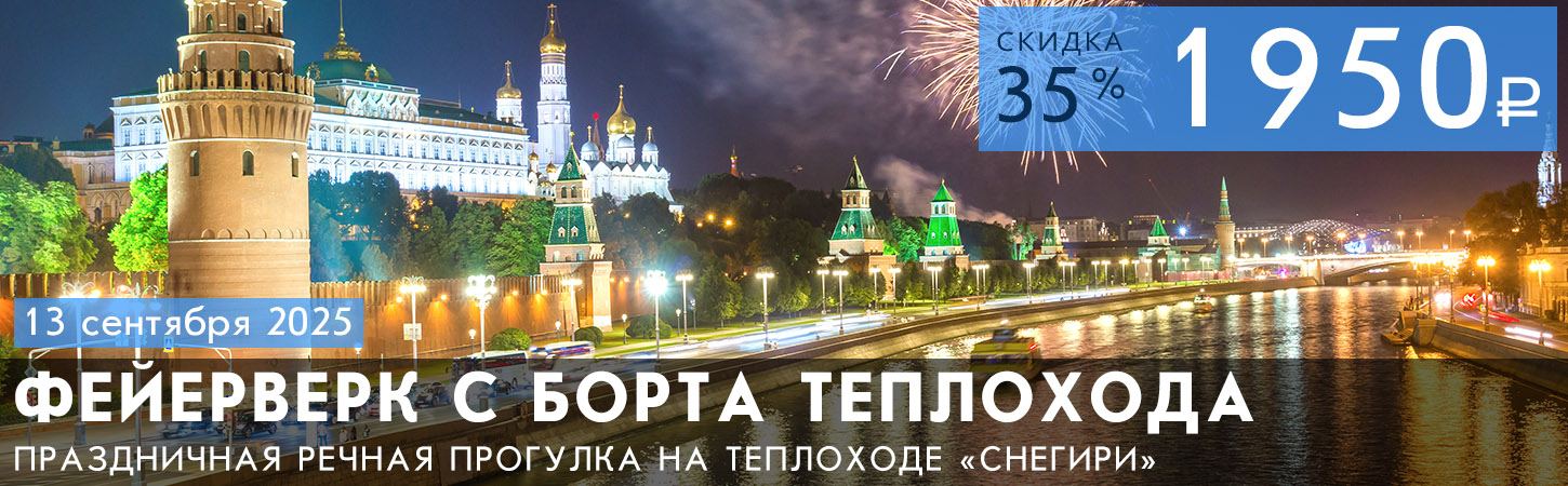 Фейерверк с борта теплохода Снегири