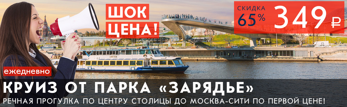 Речная прогулка по центру столицы на теплоходе Жюль Верн