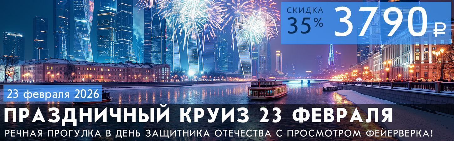 Новый год на теплоходе Сильвер в Москве