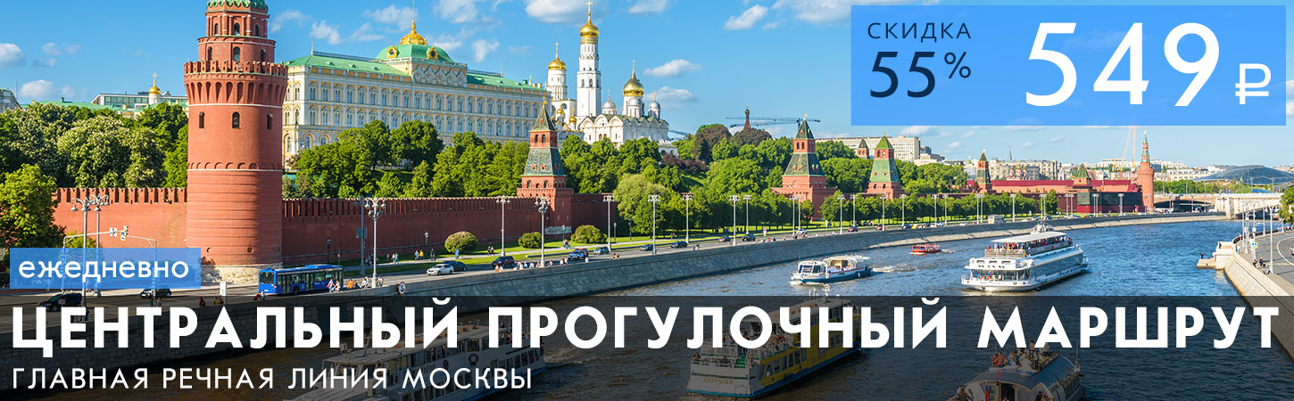 Центральный прогулочный маршрут Москвы
