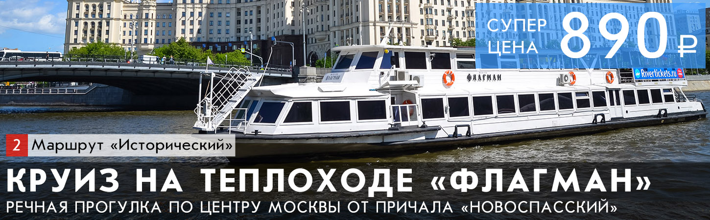 Речная прогулка на теплоходе в Москве от Новоспасского моста до Воробьёвых гор
