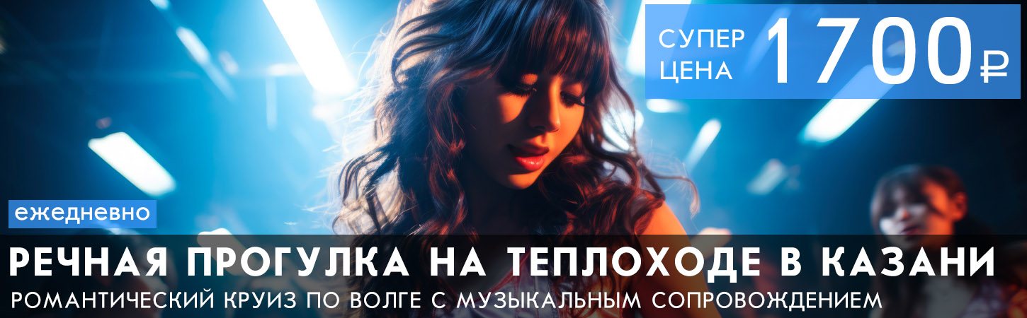 Круиз по волке с зажигательной дискотекой