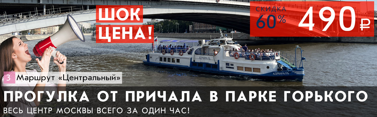 Теплоход по Москве-реке в Парке Горького