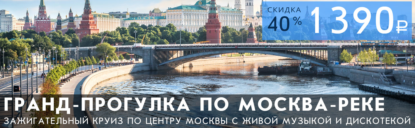 Московская Гранд-прогулка от причала Кленовый бульвар