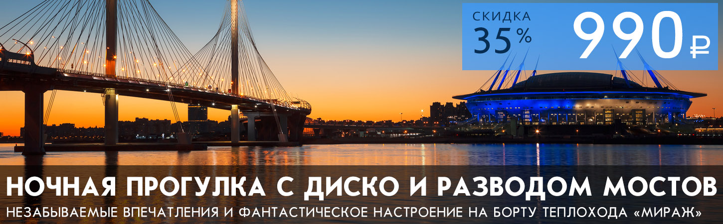 Экскурсионно-прогулочный маршрут по рекам и каналам Санкт-Петербурга от Петропавловской крепости