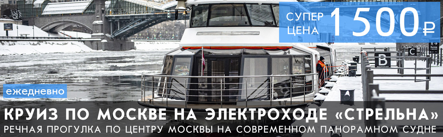 Прогулка по центру Москвы на речном трамвайчике от причала «Новоспасский мост»
