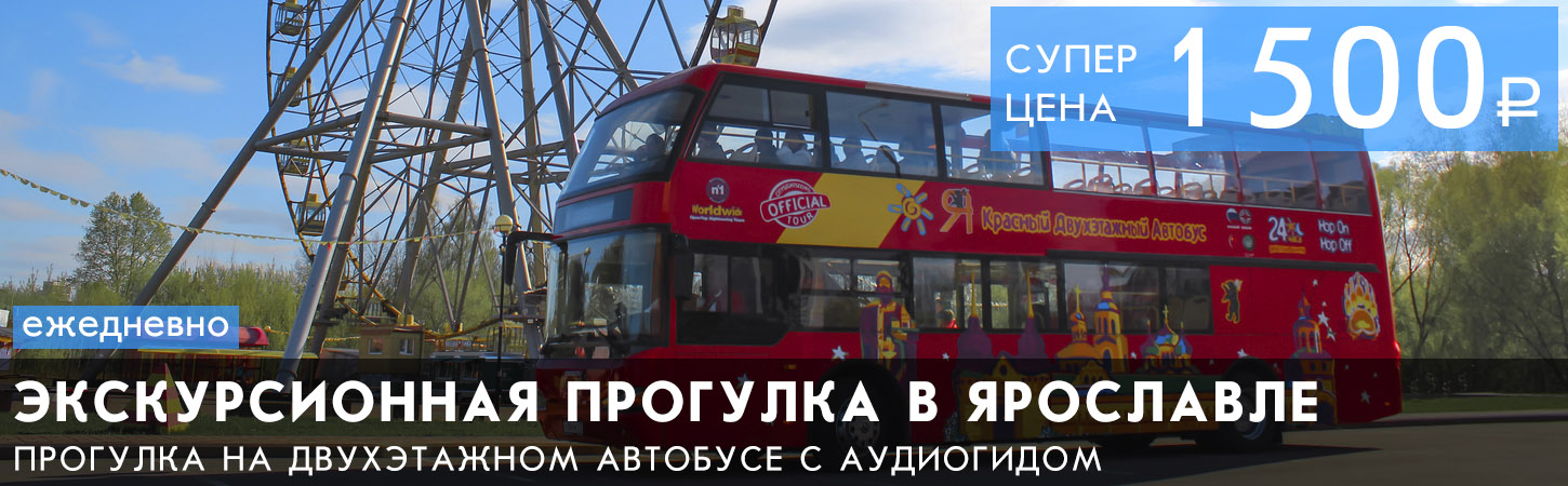 Экскурсия на двухэтажном автобусе