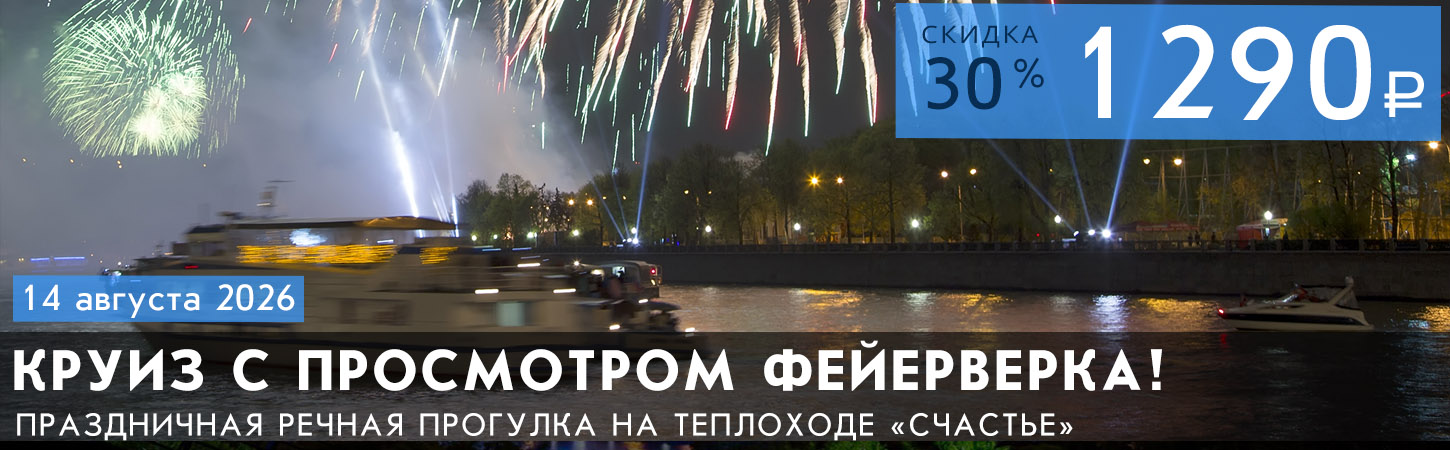 Праздничный салют Москве с борта теплохода Удача