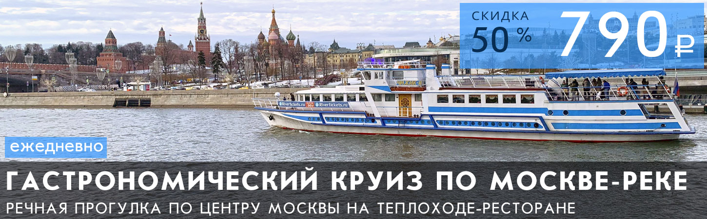 Речная прогулка на теплоходе по центру Москвы от Парка Зарядье