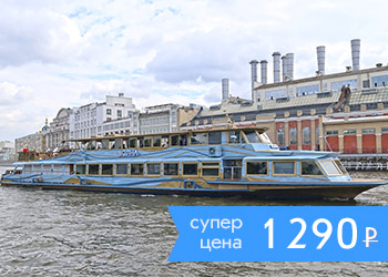 Круиз по Москве-реке на теплоходе Волна