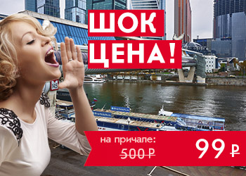 Обзорная речная прогулка от Москва-Сити по шок цене!