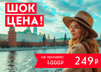 Речная прогулка на теплоходе от парка Зарядье