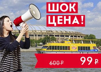 Речная прогулка на теплоходе до парка Зарядье