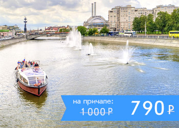 Речная прогулка по Водоотводному каналу и центру Москвы с экскурсией