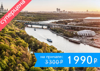 Гранд прогулка по Москве-реке на теплоходе Маэстро с ужином и живой музыкой